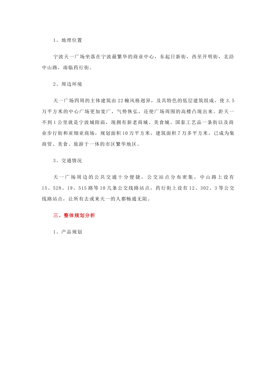 中原地产宁波天一广场专题案例研究_第2页