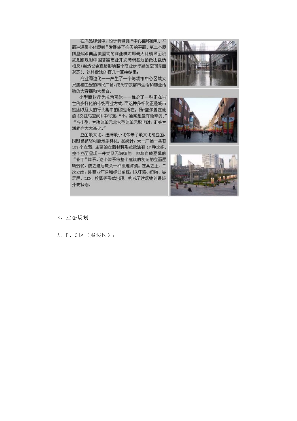 中原地产宁波天一广场专题案例研究_第3页