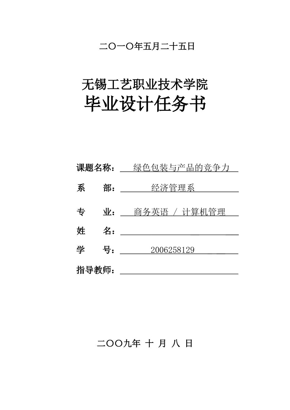 绿色包装与产品的竞争力_第2页