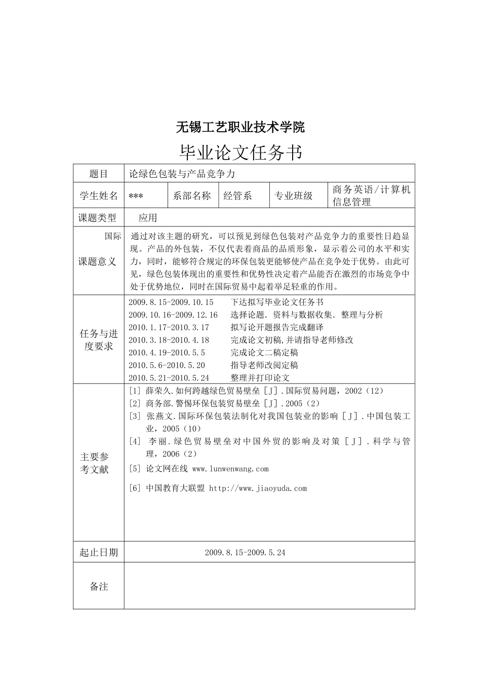 绿色包装与产品的竞争力_第3页