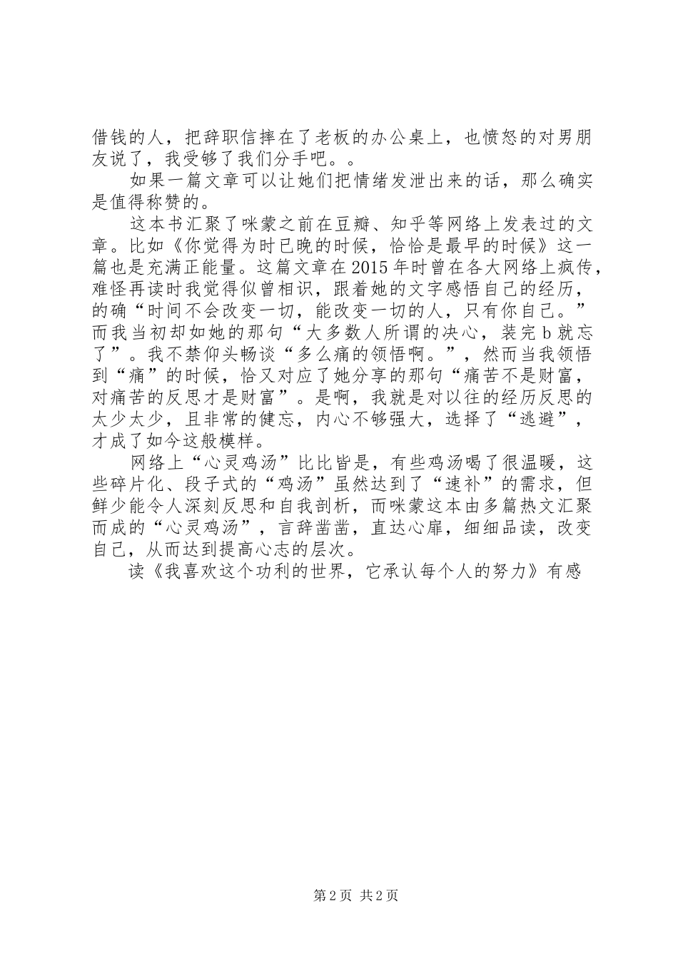 读《我喜欢这个功利的世界,它承认每个人的努力》有感_第2页