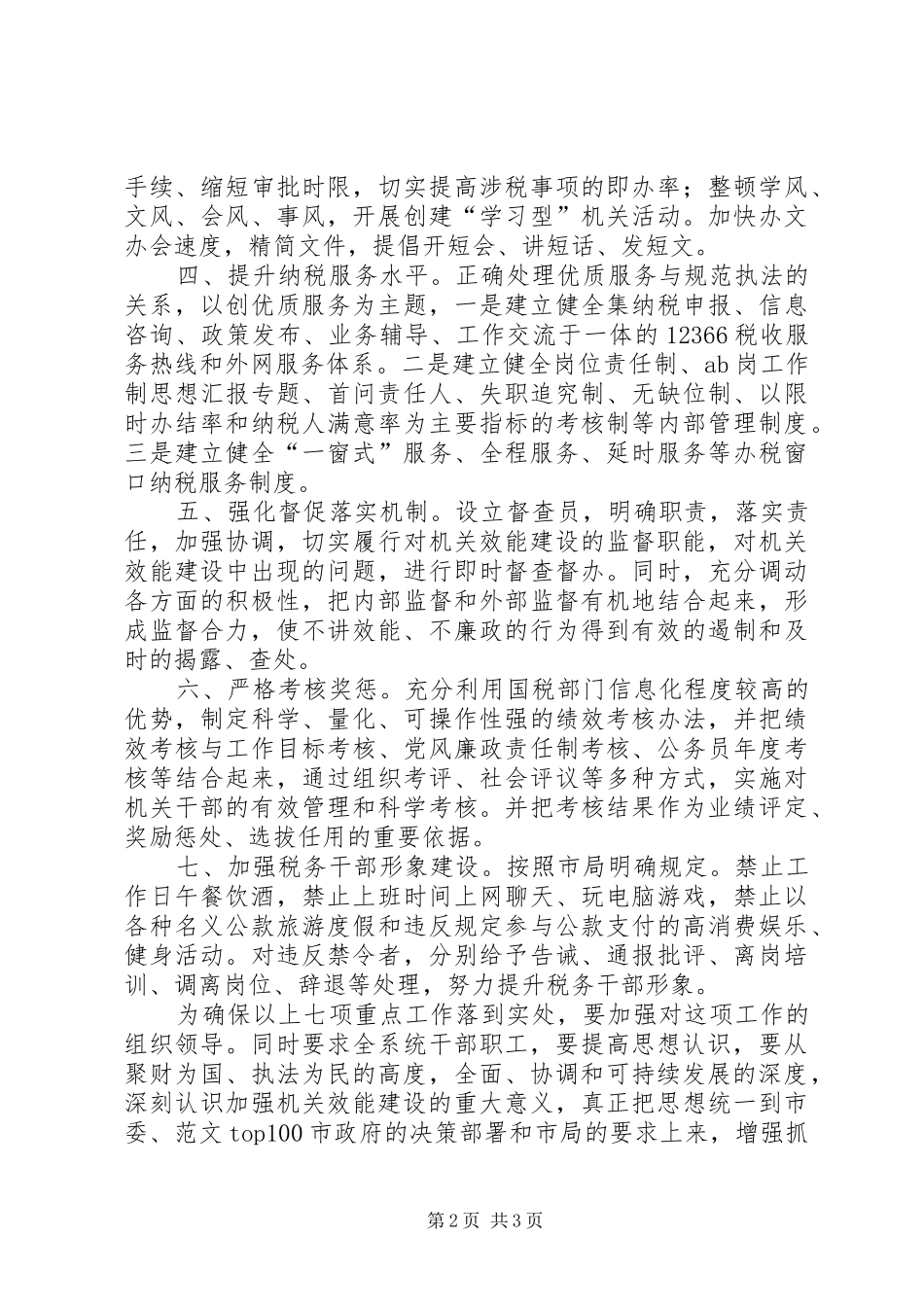优秀心得体会范文：加强地税机关效能建设长效机制的心得体会_第2页