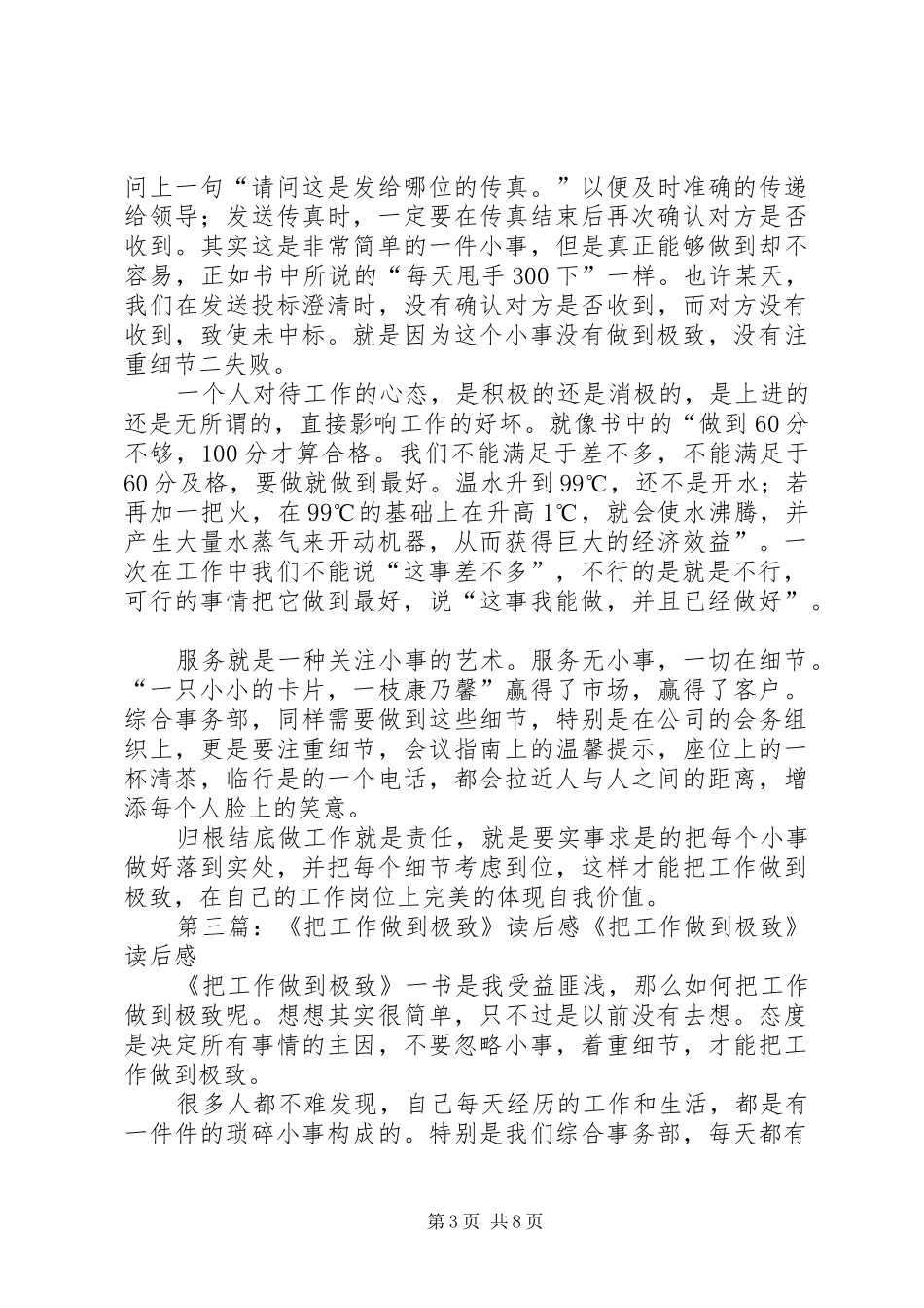 读《把工作做到极致》感想_第3页