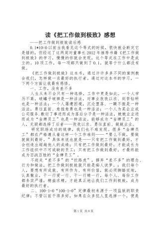 读《把工作做到极致》感想