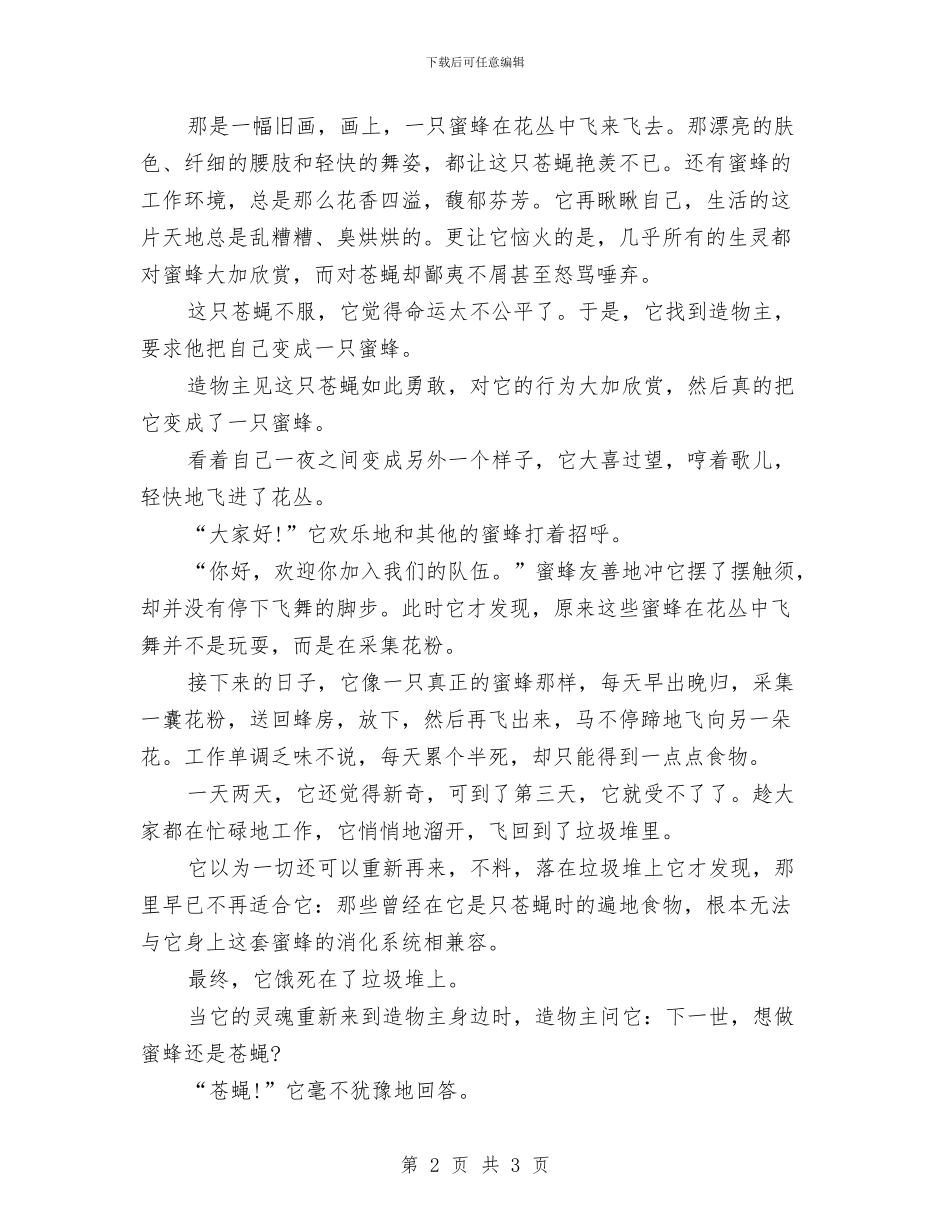 最新的儿童故事演讲稿与最新的庆六一儿童节演讲稿汇编_第2页