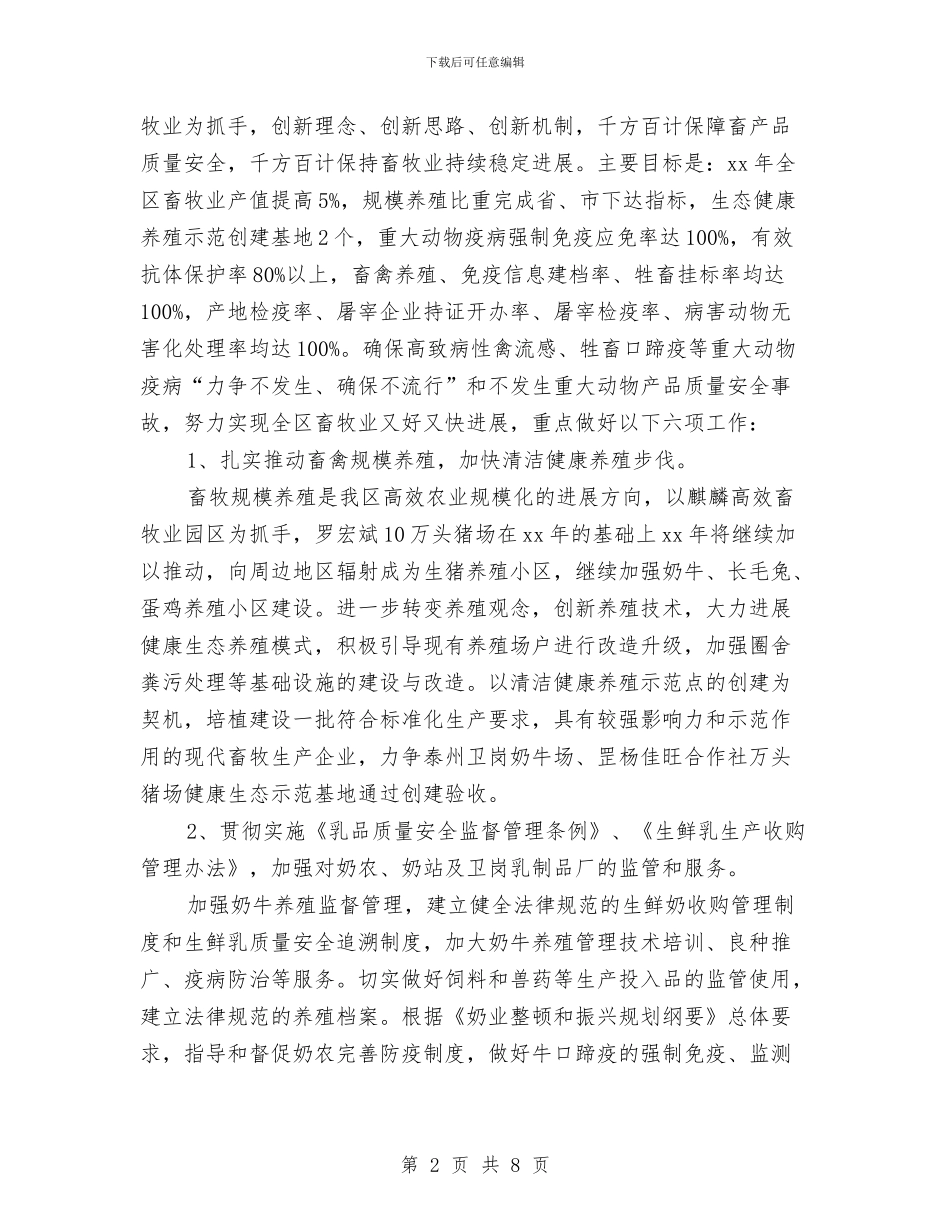 最新畜牧业医务工作者工作计划与最新的市场部业务员工作计划范文汇编_第2页