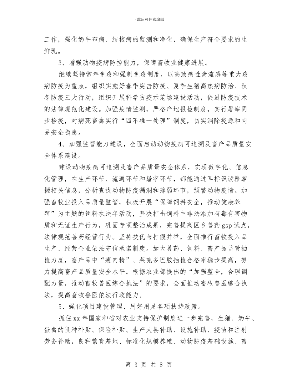 最新畜牧业医务工作者工作计划与最新的市场部业务员工作计划范文汇编_第3页