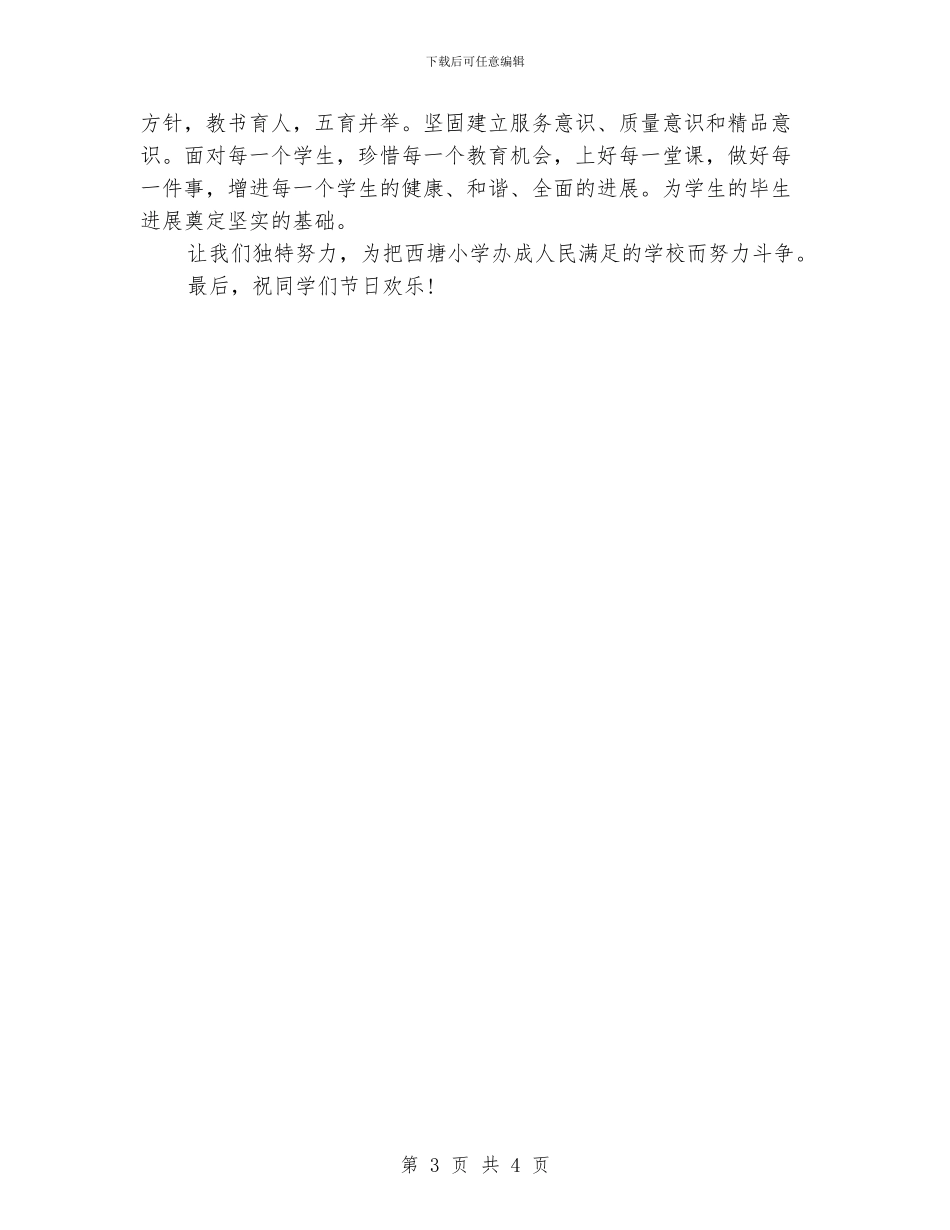 最新的儿童节演讲词_第3页