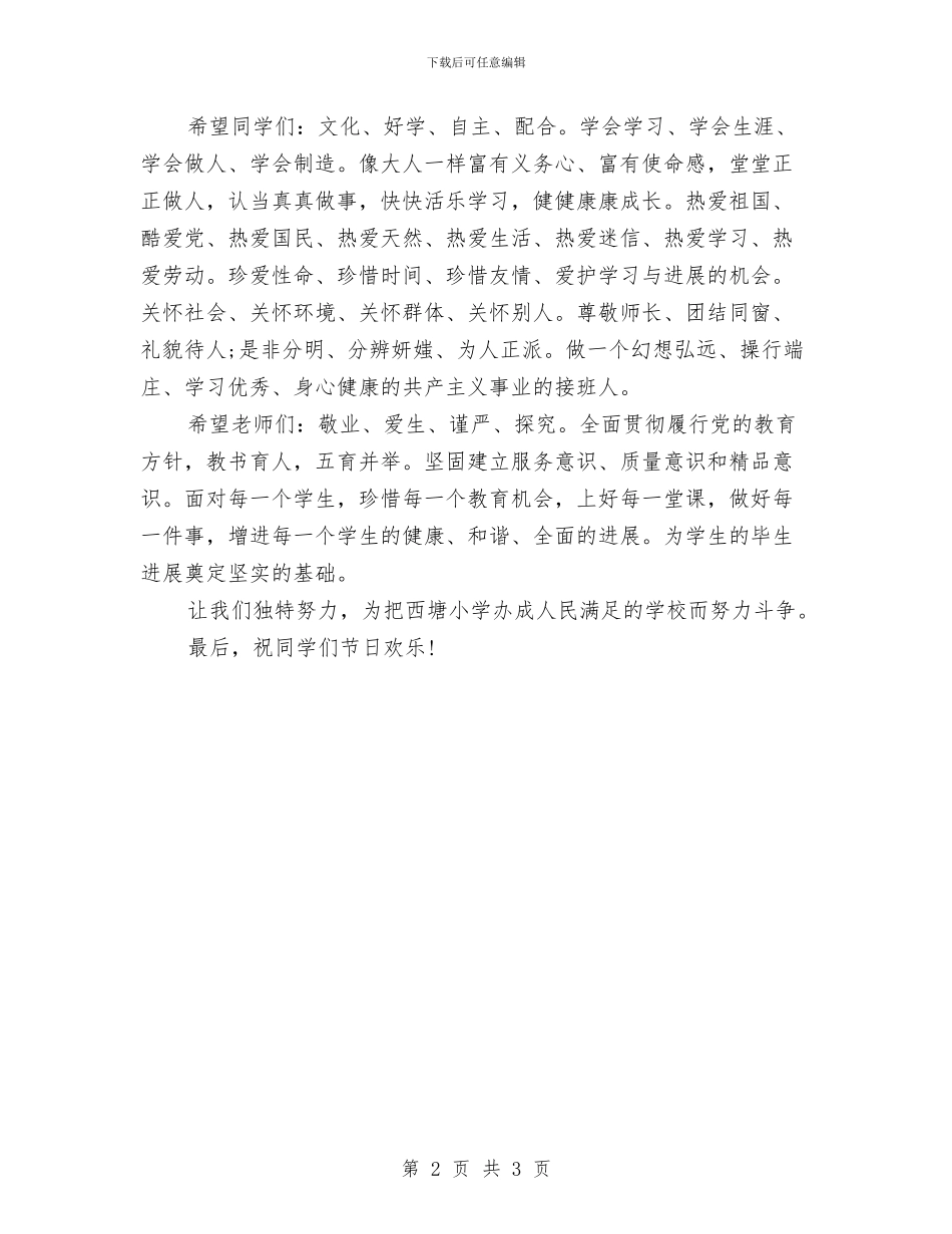 最新的儿童节演讲词与最新的庆六一儿童节演讲稿汇编_第2页