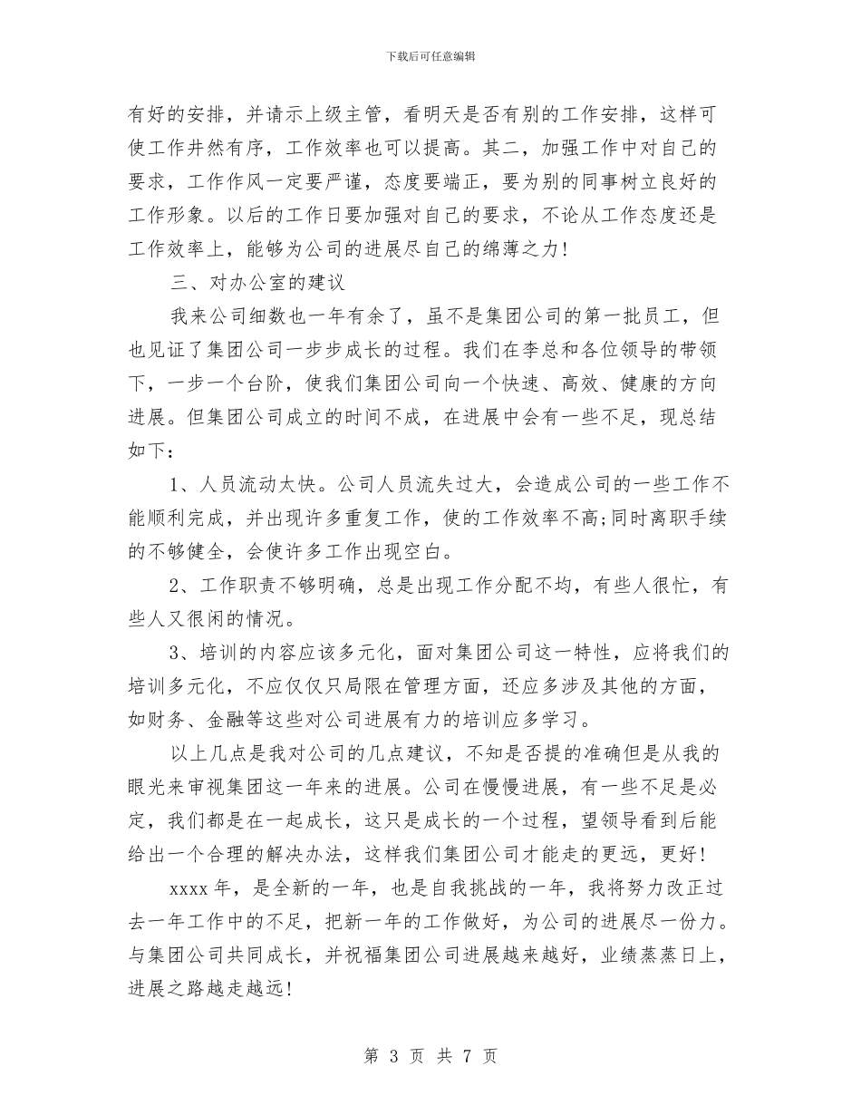 最新的办公室工作总结范文与最新继续教育培训个人总结汇编_第3页