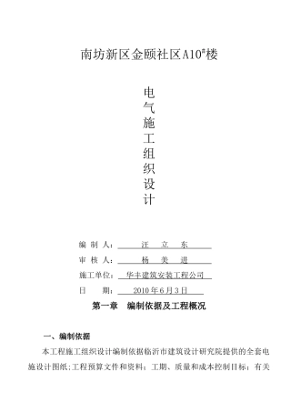 某楼电气施工组织设计(DOC 33页)