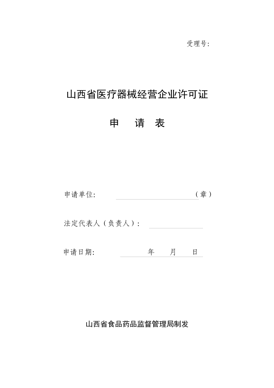 药品零售企业兼营医疗器械许可(省局委托)_第3页