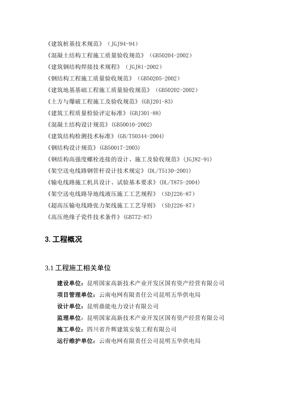 电力工程施工方案及三措_第2页