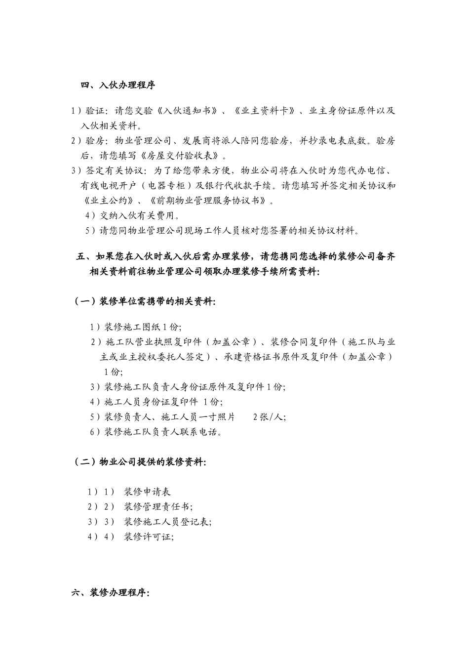 某地产物业顾问秦皇岛市金原广场入伙手册_第3页