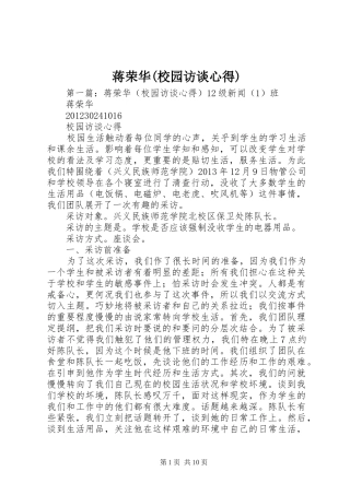 蒋荣华(校园访谈心得)
