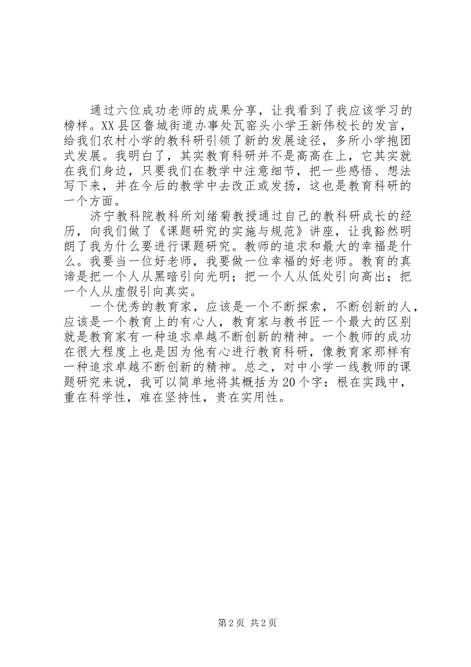XX市课题培训心得体会_第2页