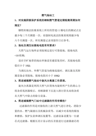 燃气技术学习手册(工程1册)