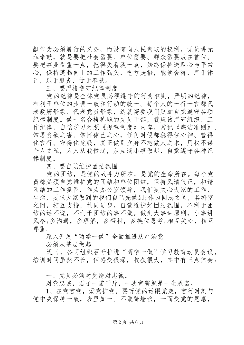 两学一做学习心得体会3篇_第2页
