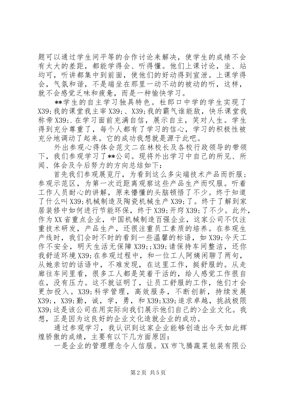 20XX年外出参观心得体会范文_第2页