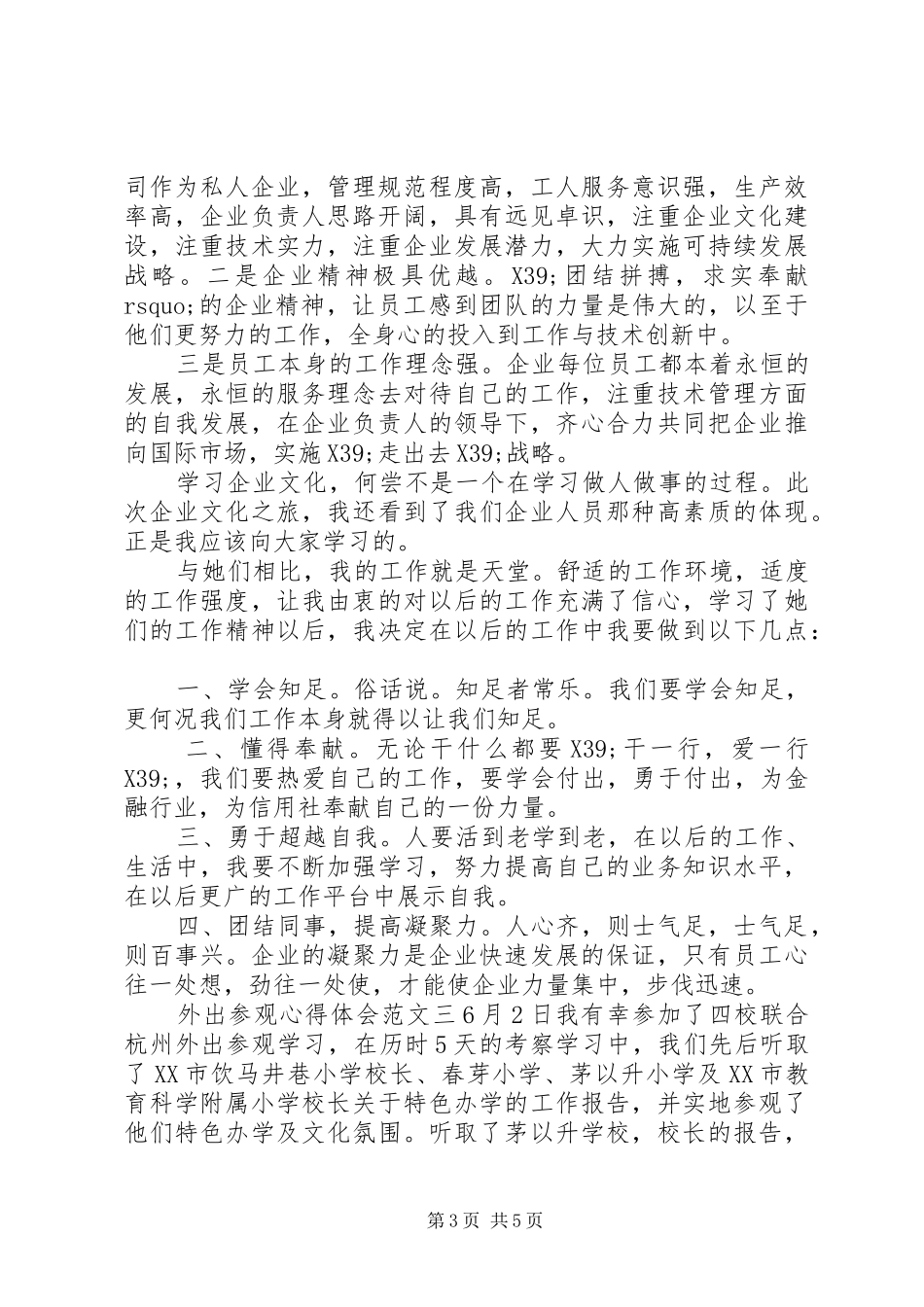 20XX年外出参观心得体会范文_第3页