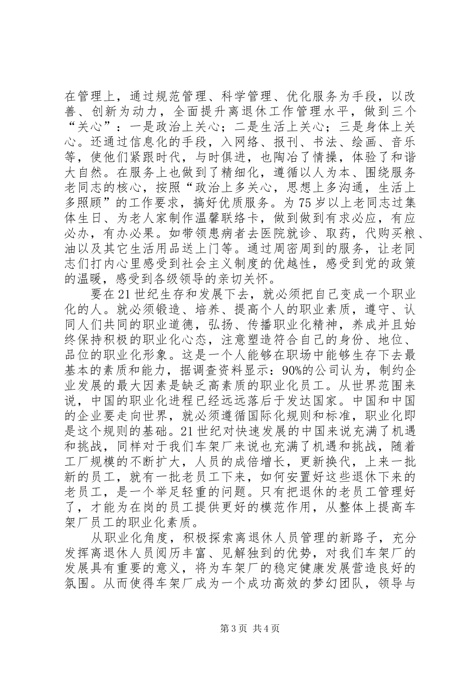 独家原创-职业化学习心得体会_第3页