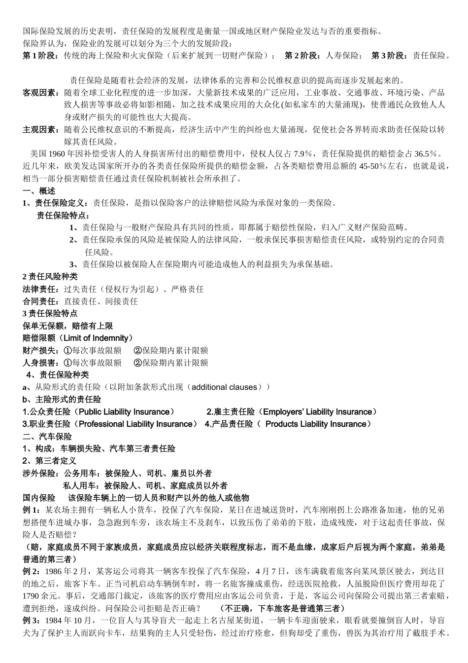 6 责任保险_第1页