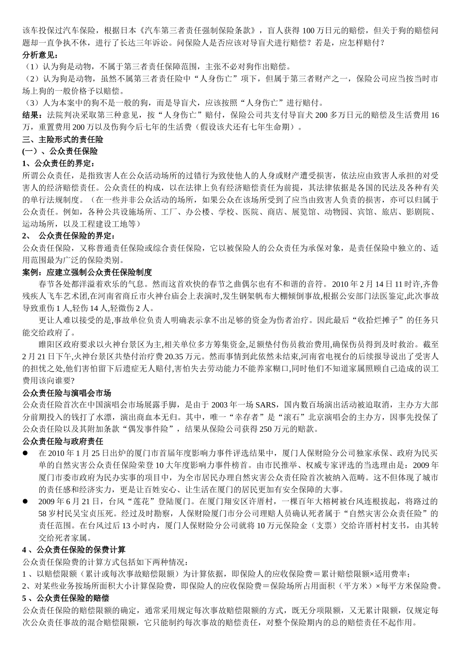 6 责任保险_第2页