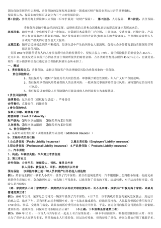 6 责任保险