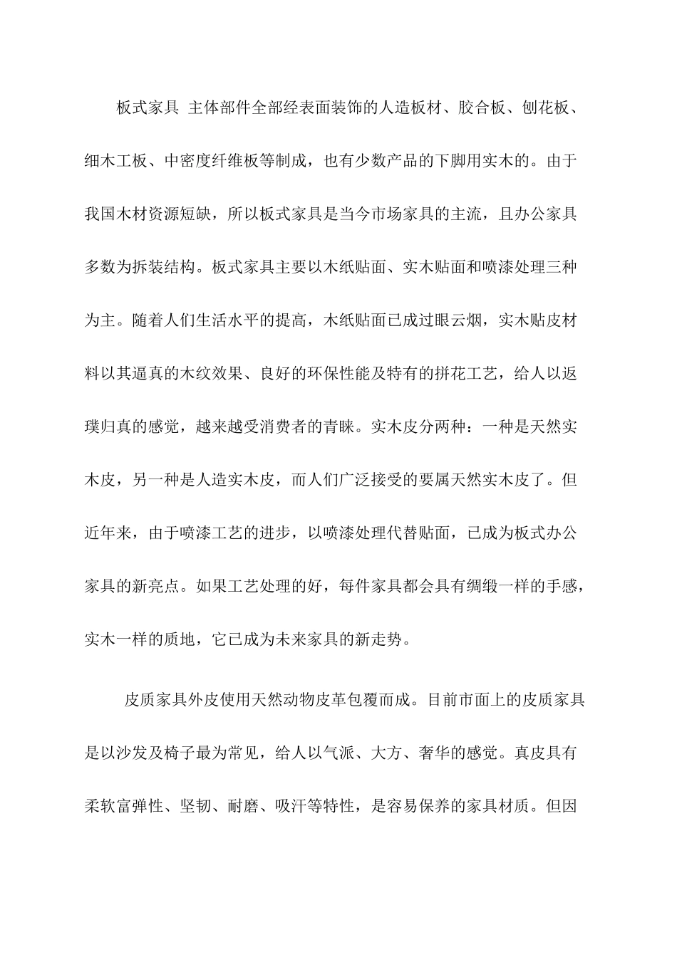 办公家具保养和应用_第2页