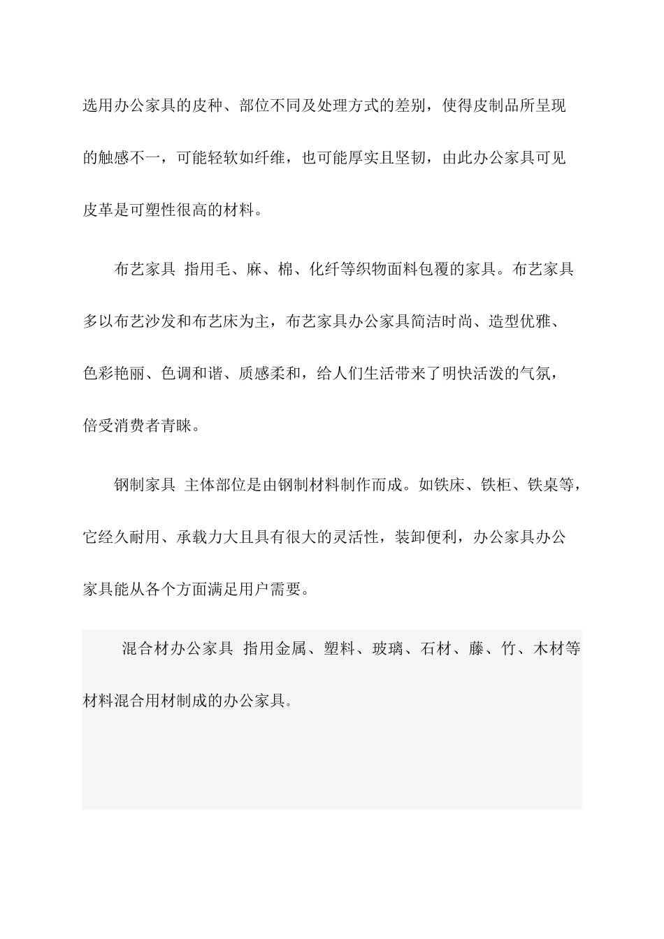 办公家具保养和应用_第3页