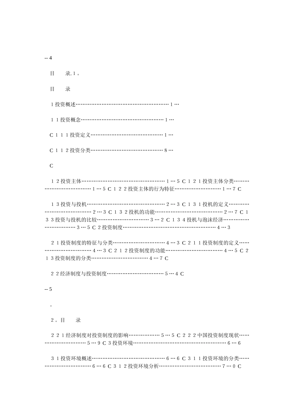 企业金融投资的管理过程_第2页