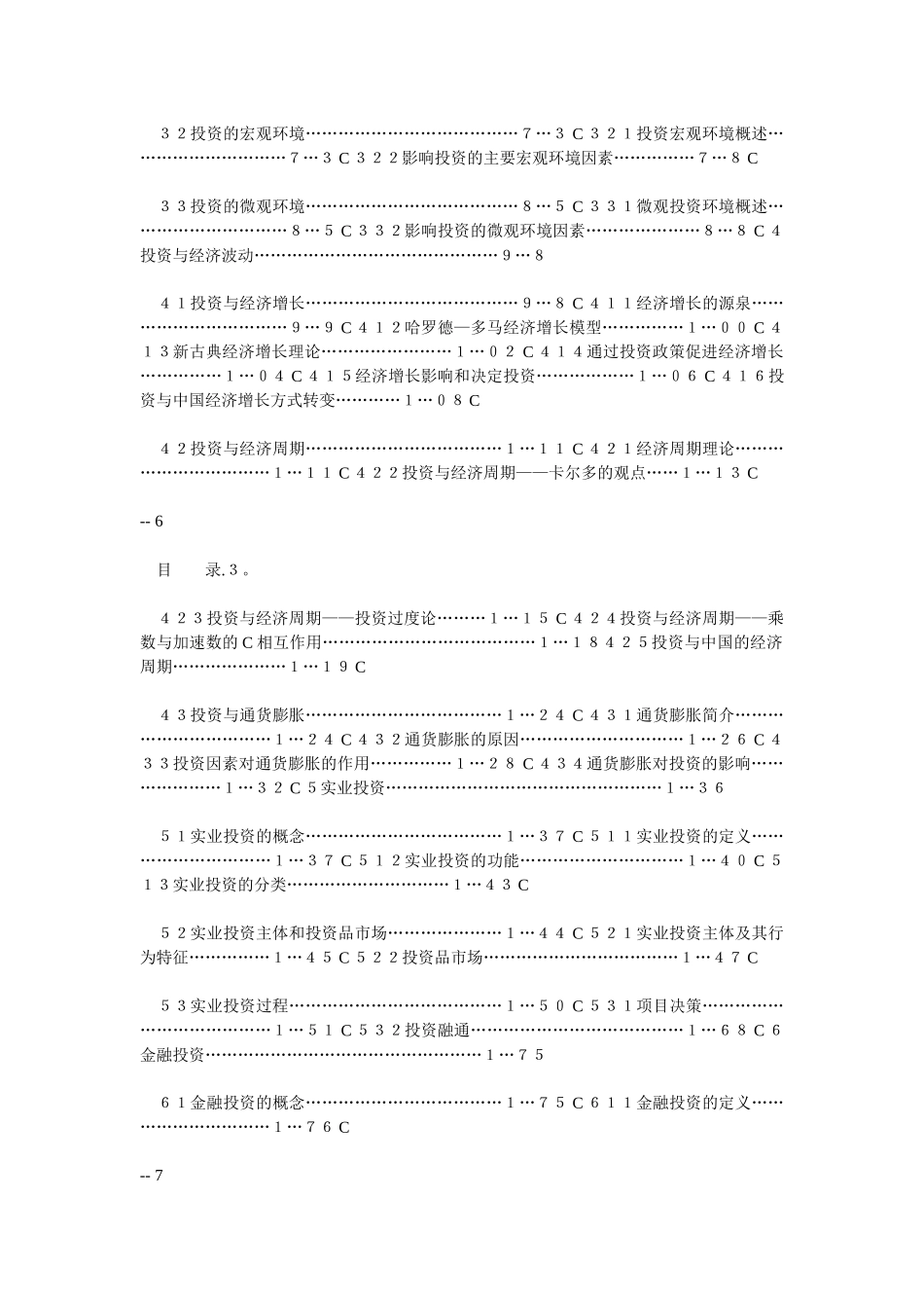 企业金融投资的管理过程_第3页