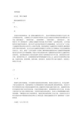 企业金融投资的管理过程