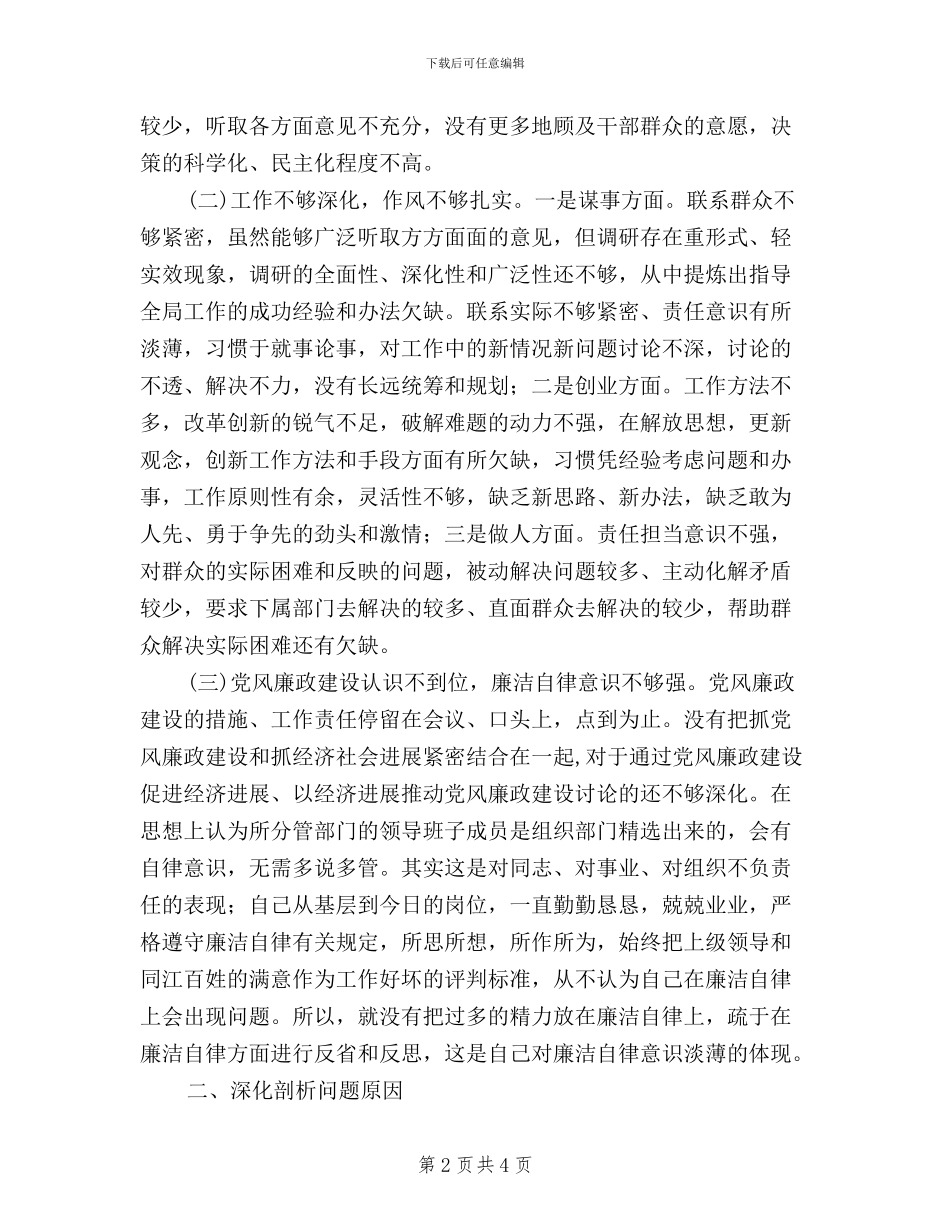 最新的干部“三严三实”对照检查材料_第2页