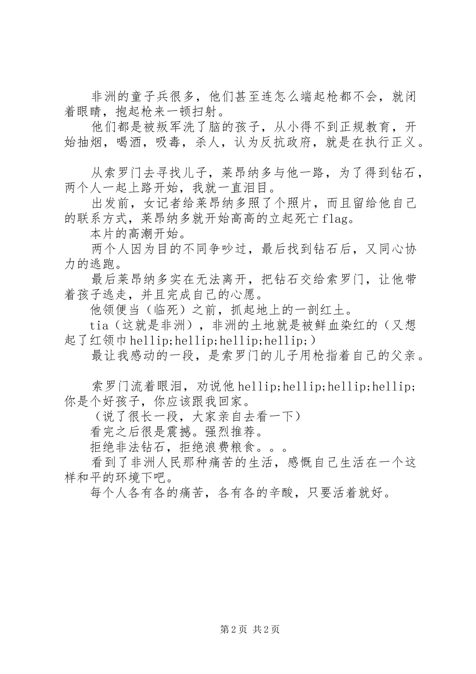 《血钻》观后感_第2页