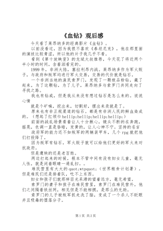 《血钻》观后感