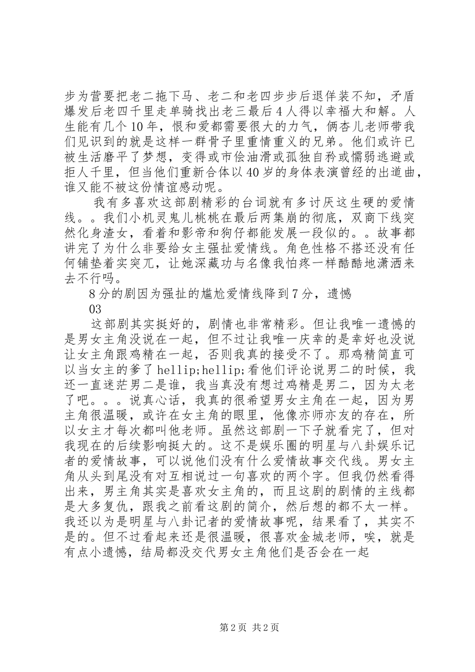 舌害观后感精选范文集锦_第2页