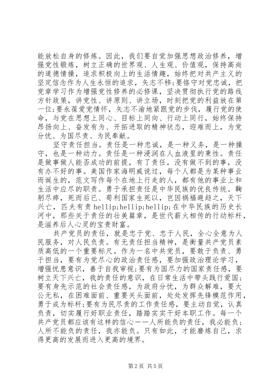 XX年6月坚持根本宗旨发挥党员作用心得体会范文_第2页