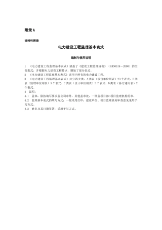 电力建设-监理表式