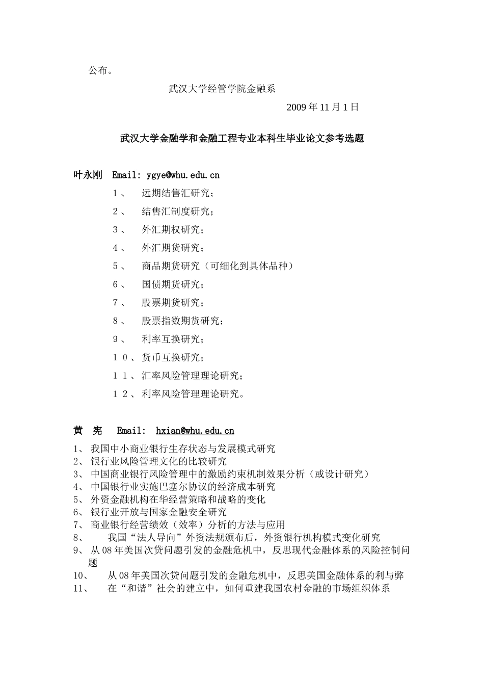 武汉大学XXXX届金融学和金融工程专业_第2页