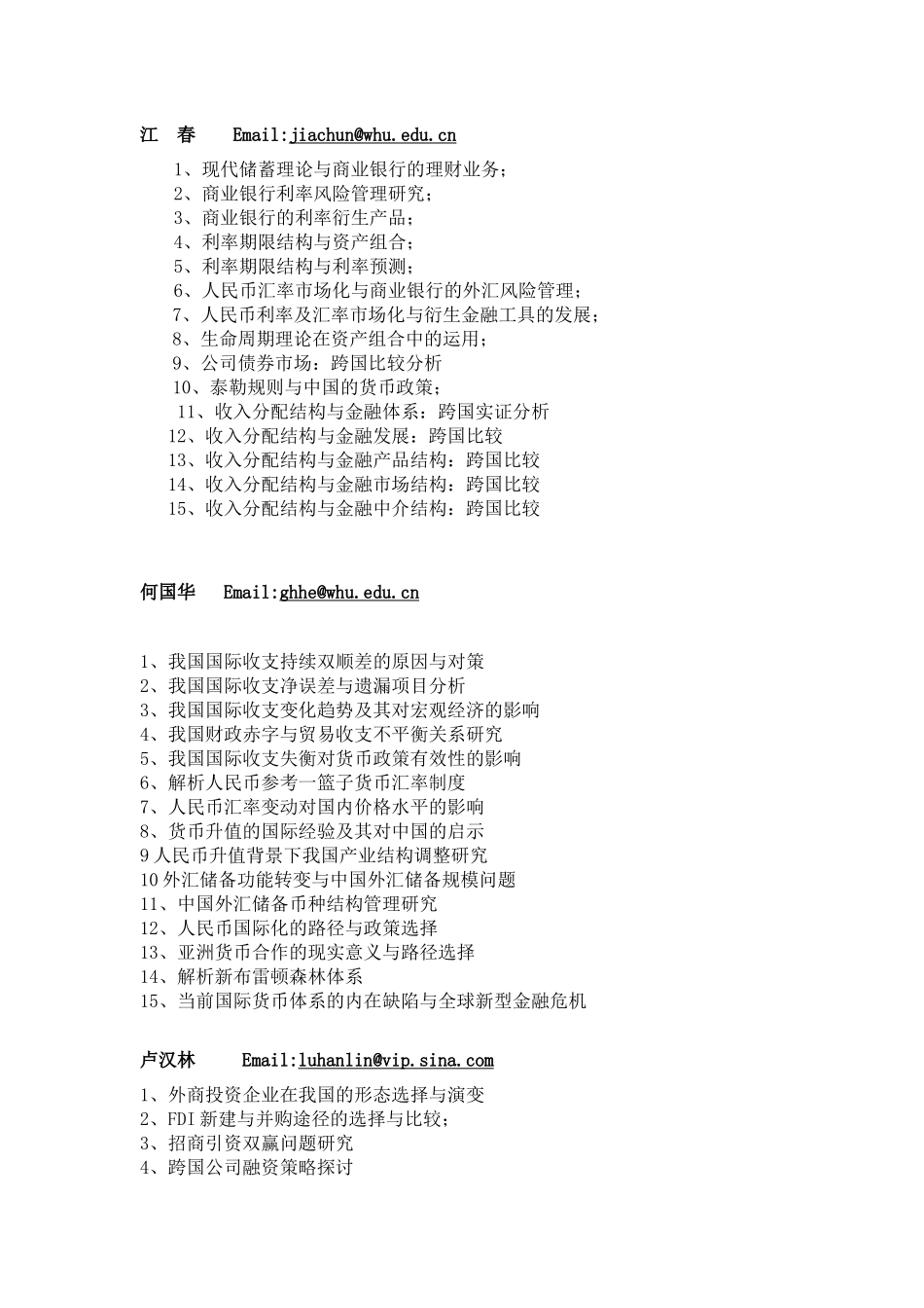 武汉大学XXXX届金融学和金融工程专业_第3页