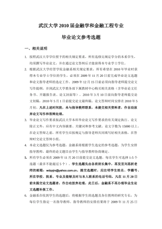 武汉大学XXXX届金融学和金融工程专业