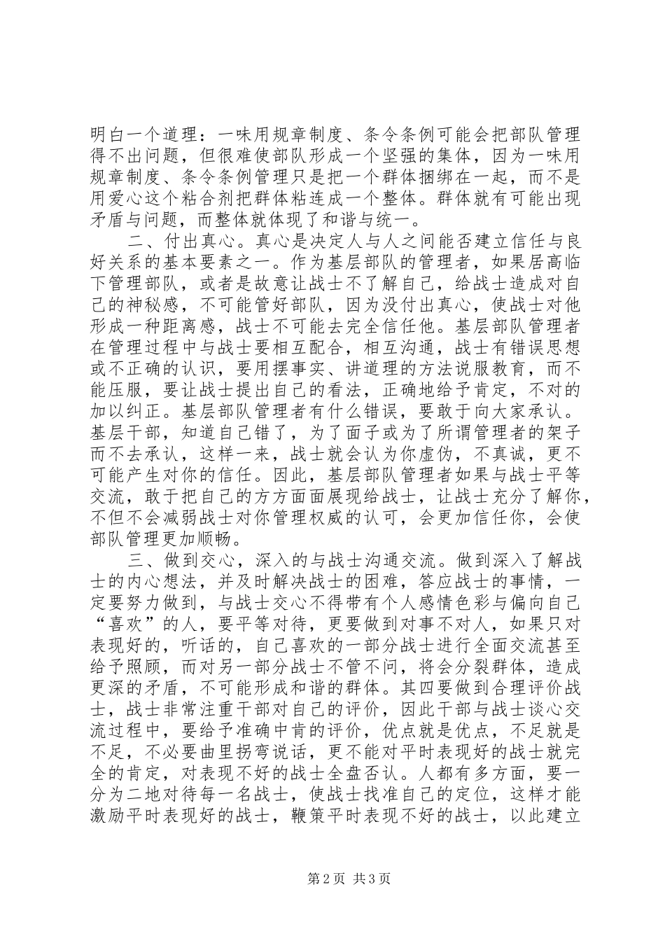 对四篇文章的心得体会_第2页