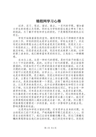 锦程网学习心得