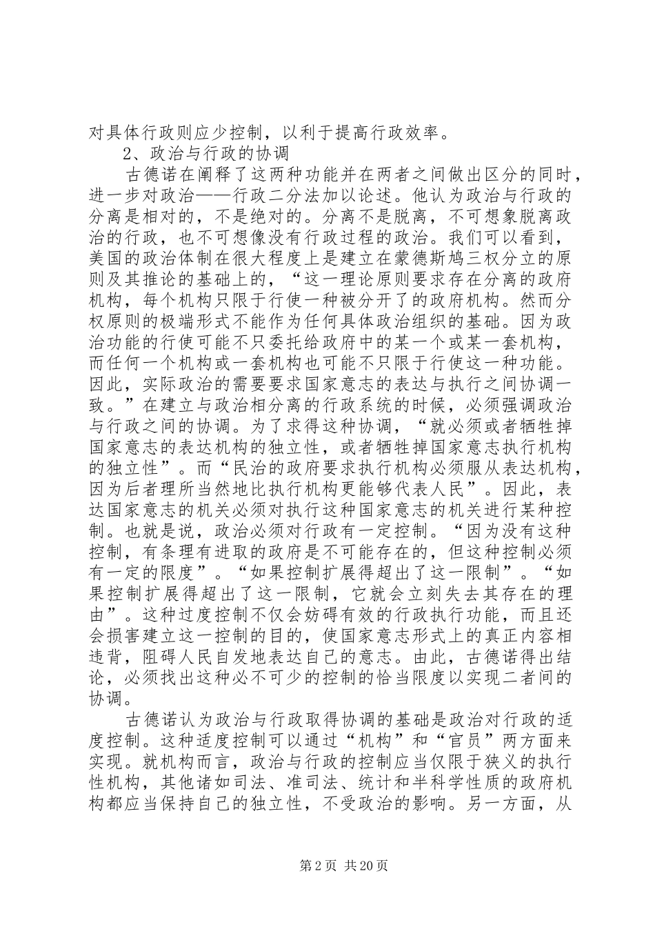 读政治与行政二分法有感[1]_第2页