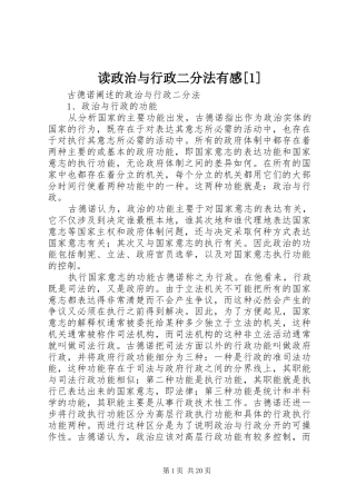 读政治与行政二分法有感[1]