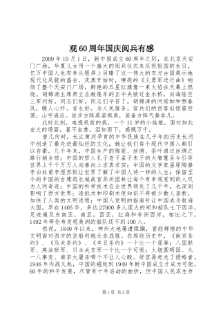 观60周年国庆阅兵有感