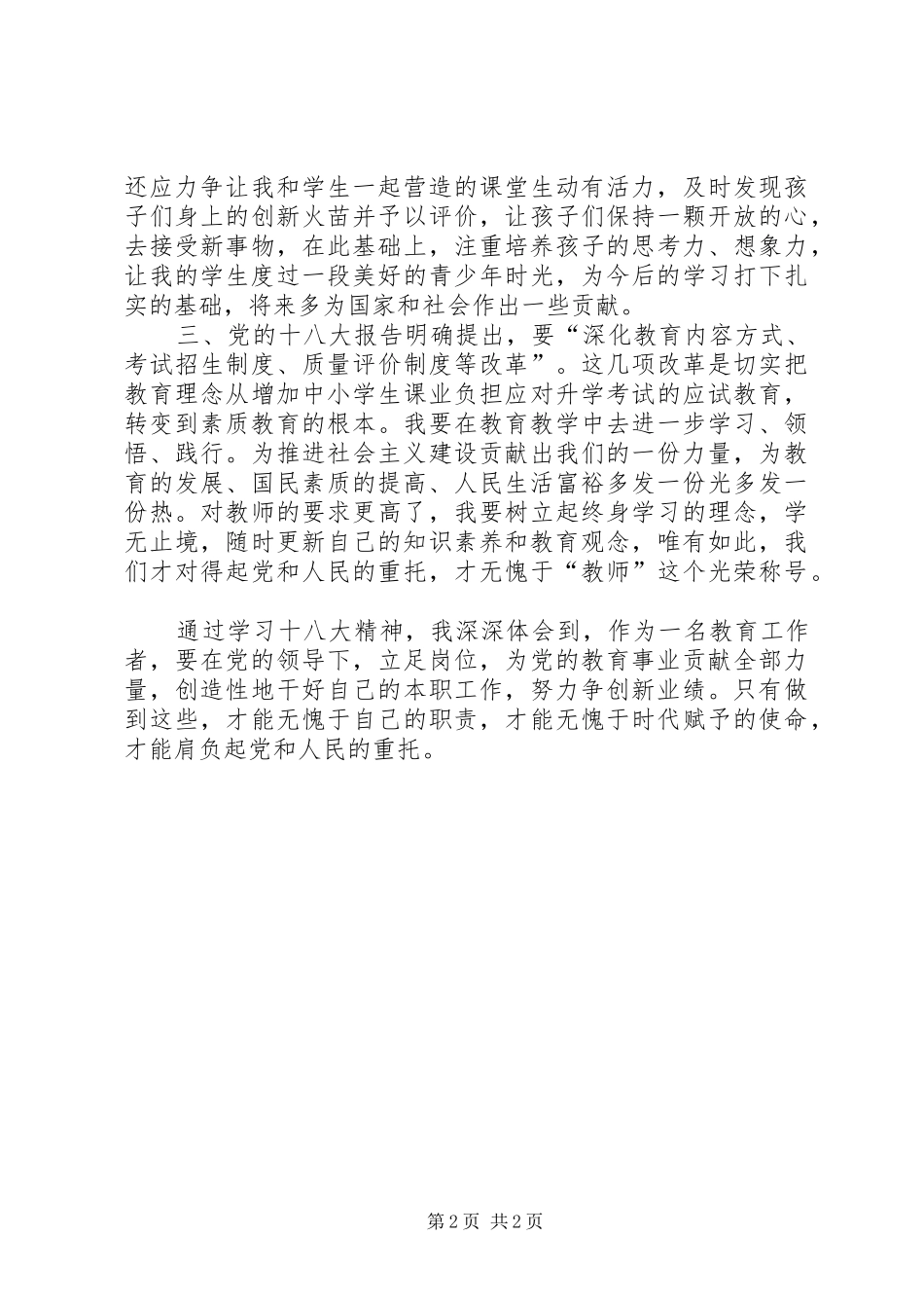 徐刚在泉州十一大上的报告的心得体会_第2页