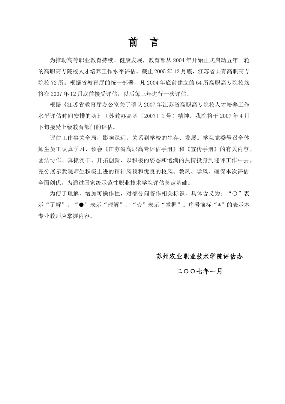 苏州农业职业技术学院_第2页