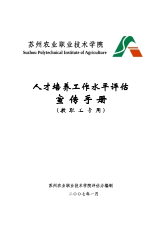 苏州农业职业技术学院